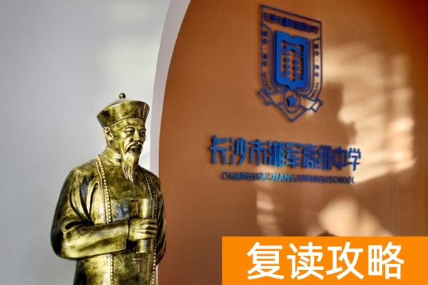 长沙湘军复读学校怎么样？