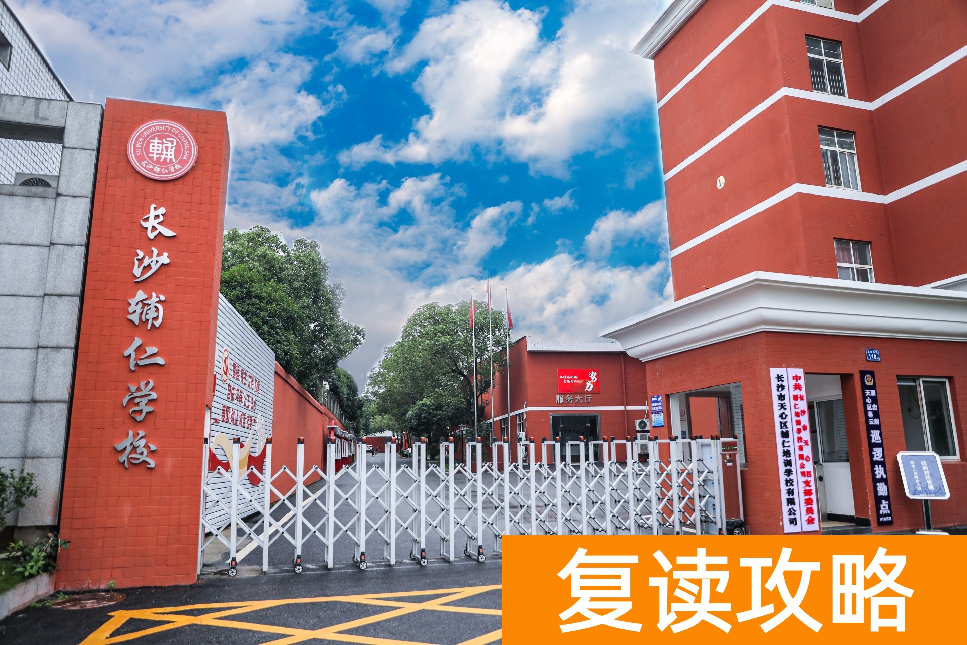 长沙辅仁学校图片（长沙辅仁学校图片高清）