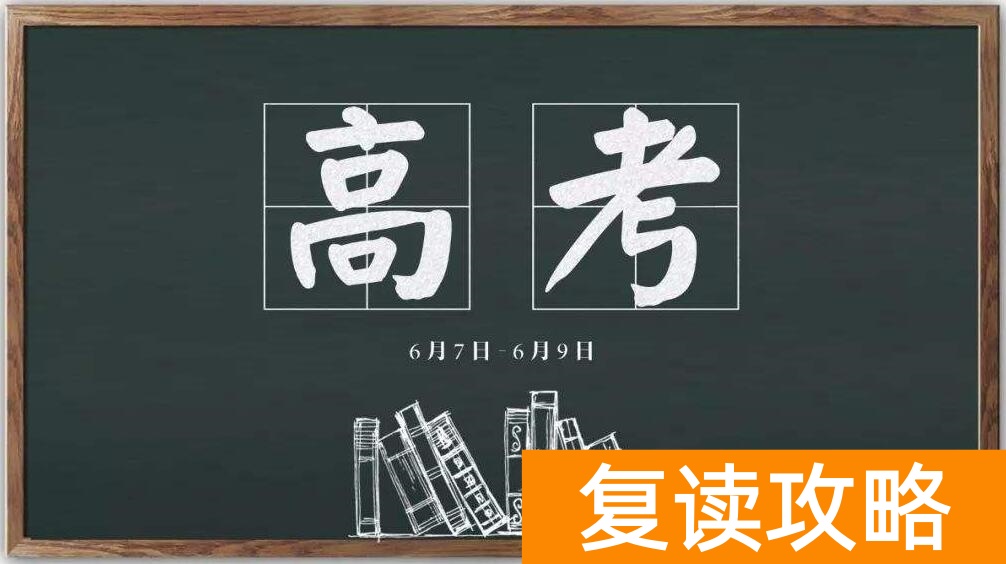 复读生报名参加高考时间（2023年湖南高考网上报名正式时间）