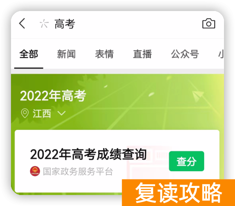 高考复读查分怎么查询的 2023年高考成绩查询入口
