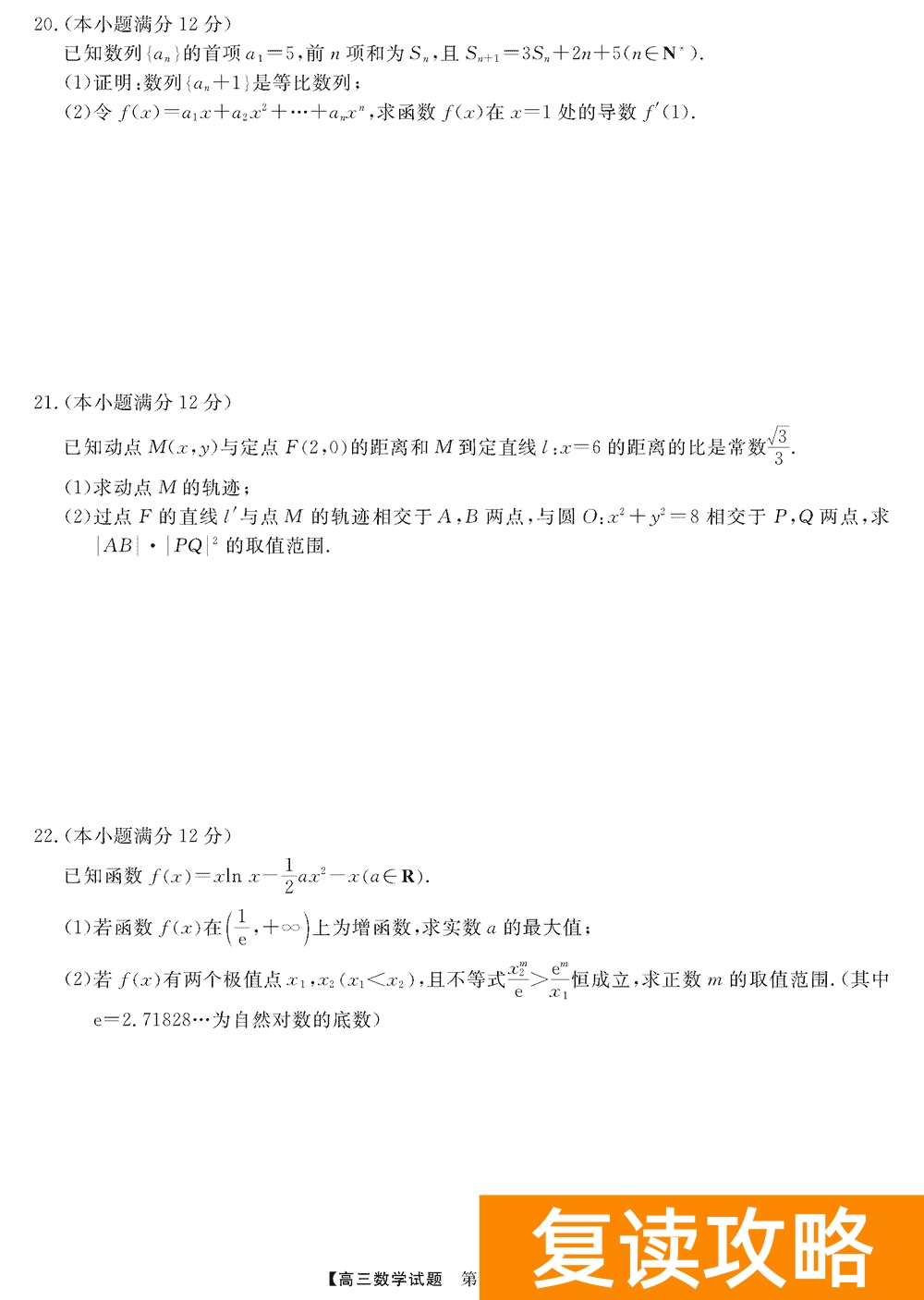 湖南五市十校教研教改共同体2024届高三12月联考数学试题及答案