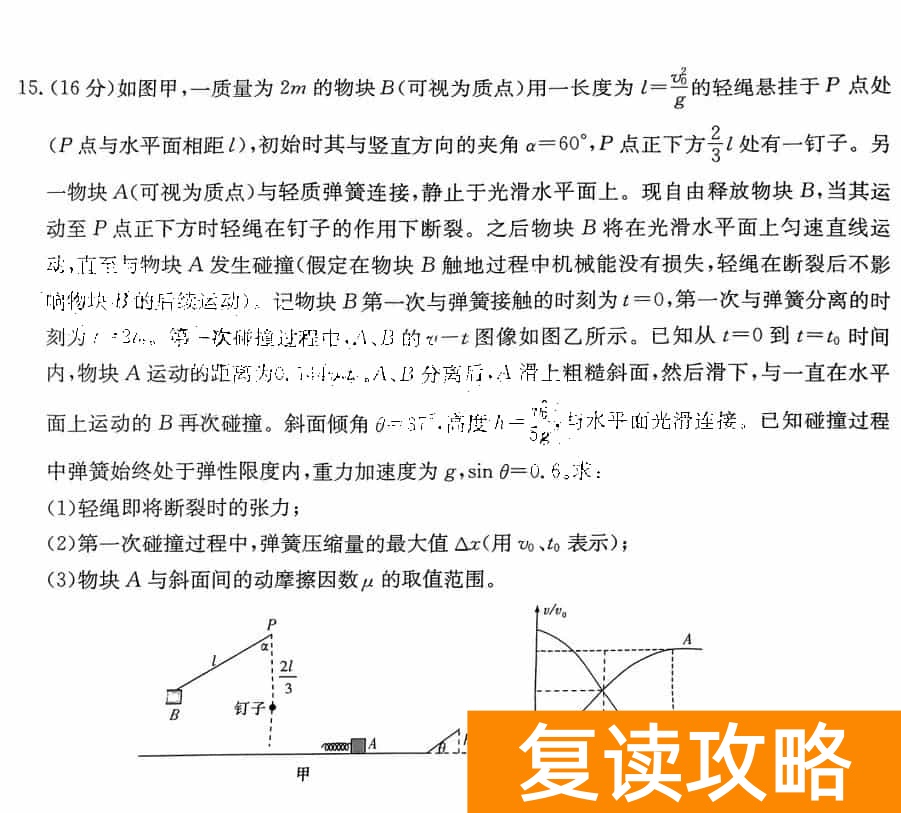 2024届湖南T8联考高三第一次联考物理试题及答案