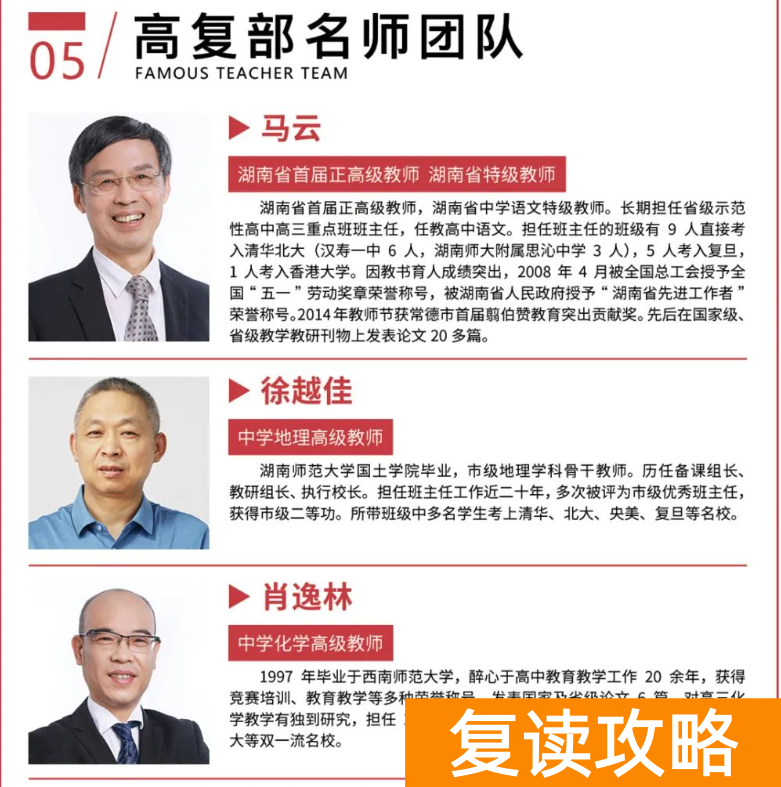 长沙思沁复读学校师资力量