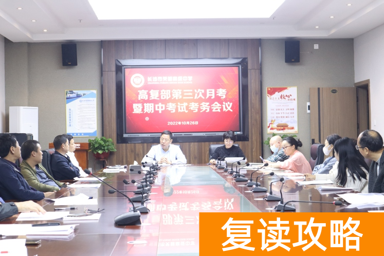 长沙市芙蓉高级中学学校复读班优秀教师 学校环境好不好？