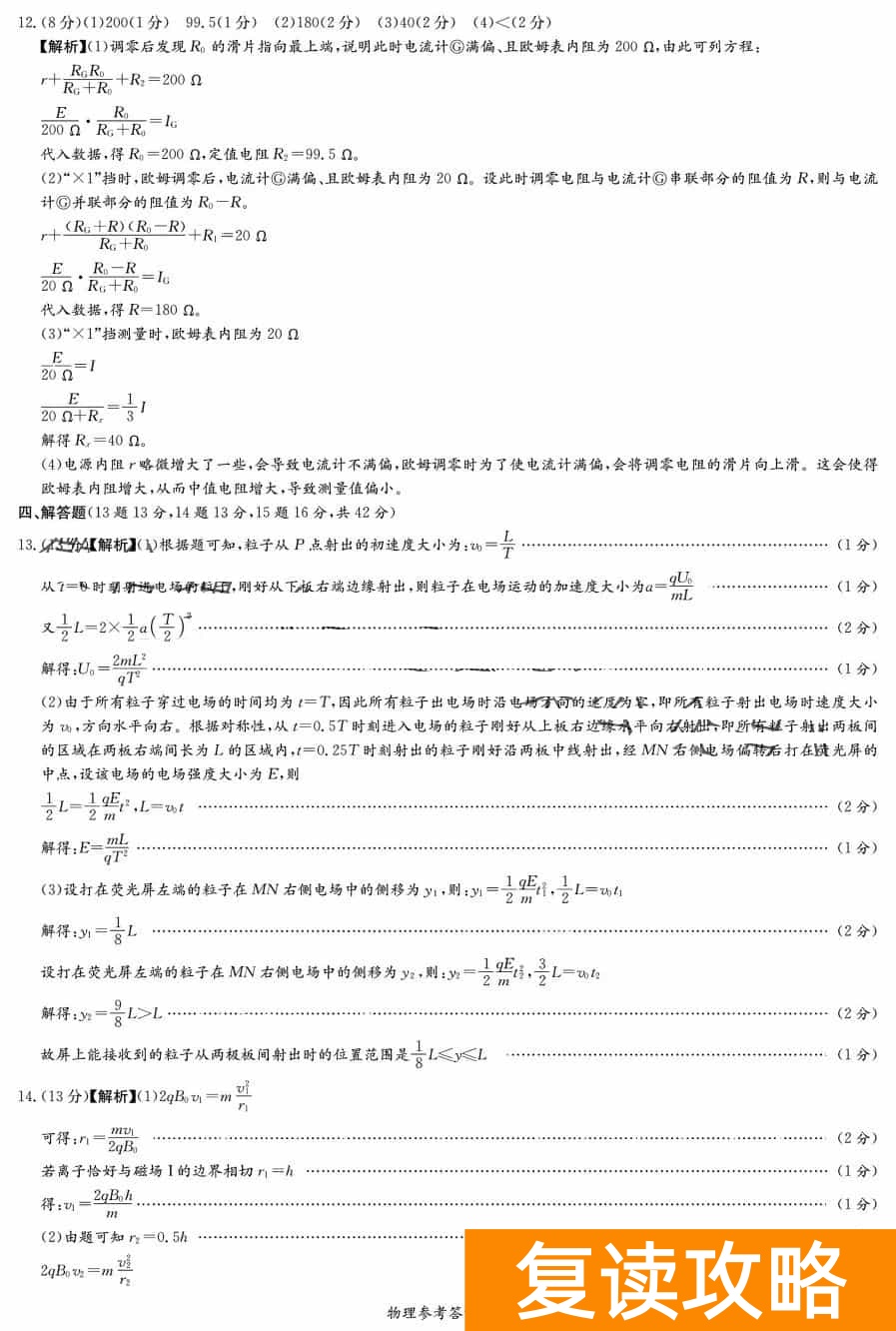 2024届湖南T8联考高三第一次联考物理试题及答案