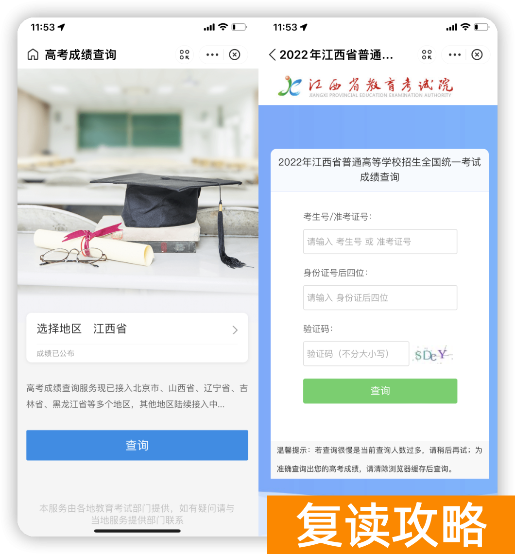 高考复读查分怎么查询的 2023年高考成绩查询入口
