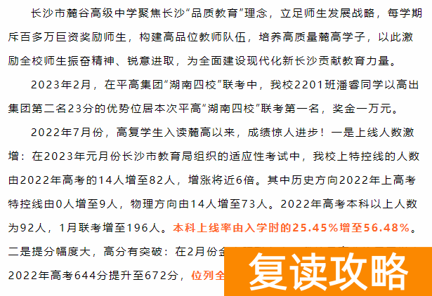 长沙复读学校：长沙麓谷高级中学复读部