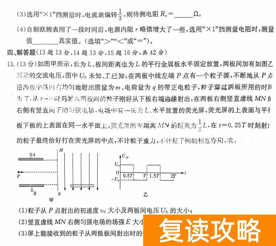 2024届湖南T8联考高三第一次联考物理试题及答案