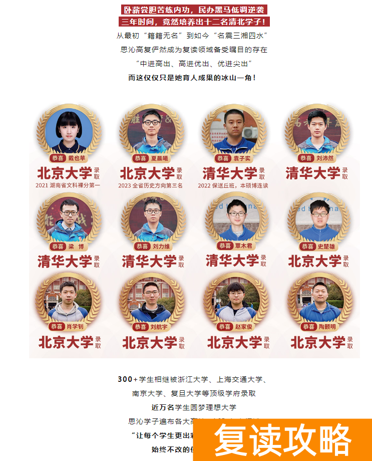 长沙师大思沁复读成绩怎么样？考清北有几个