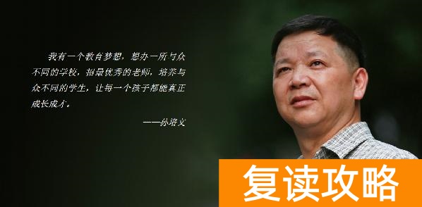 长沙同升湖复读学校如何（孙培文：让每一个孩子都真正成才）