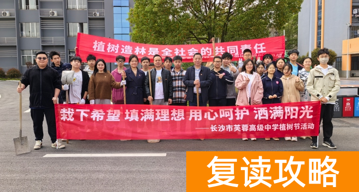 长沙市芙蓉高级中学学校复读班优秀教师 学校环境好不好？