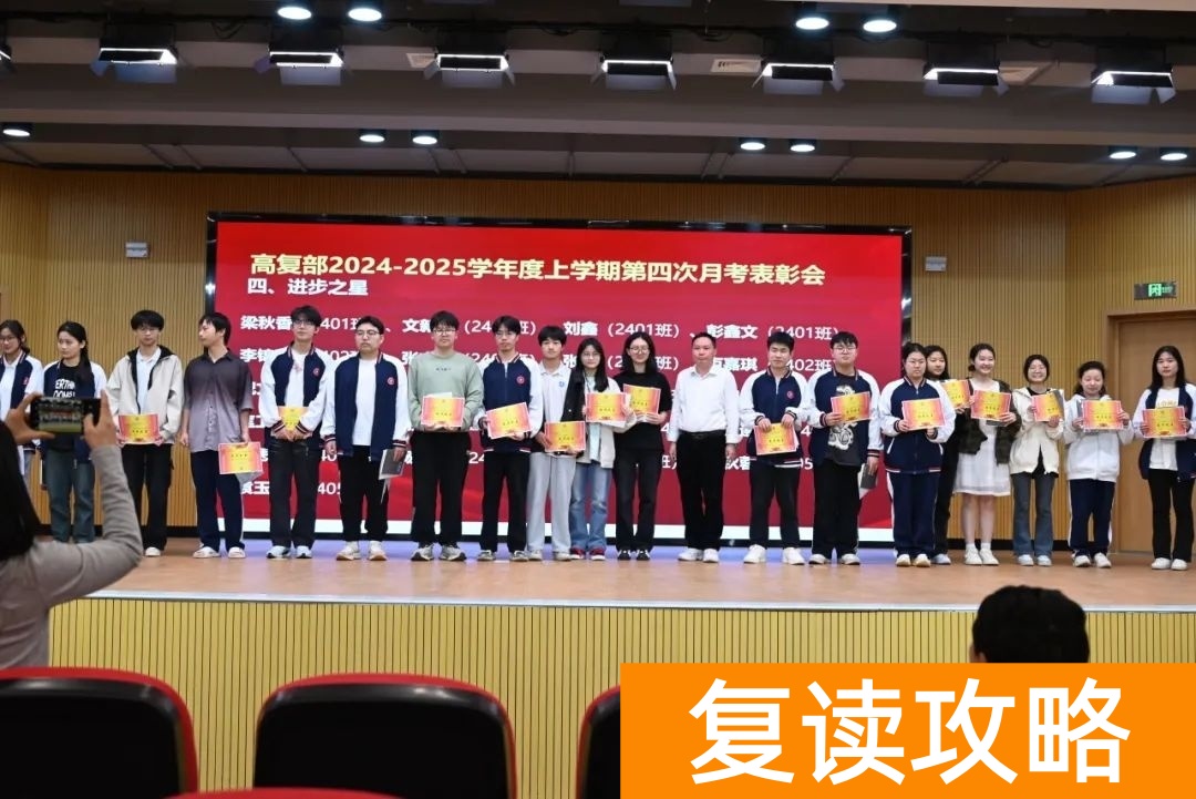 长沙市耀华中学高复部第六次月考总结暨表彰大会圆满举行