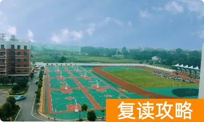 桃江玉潭学校高中复读部学校环境如何