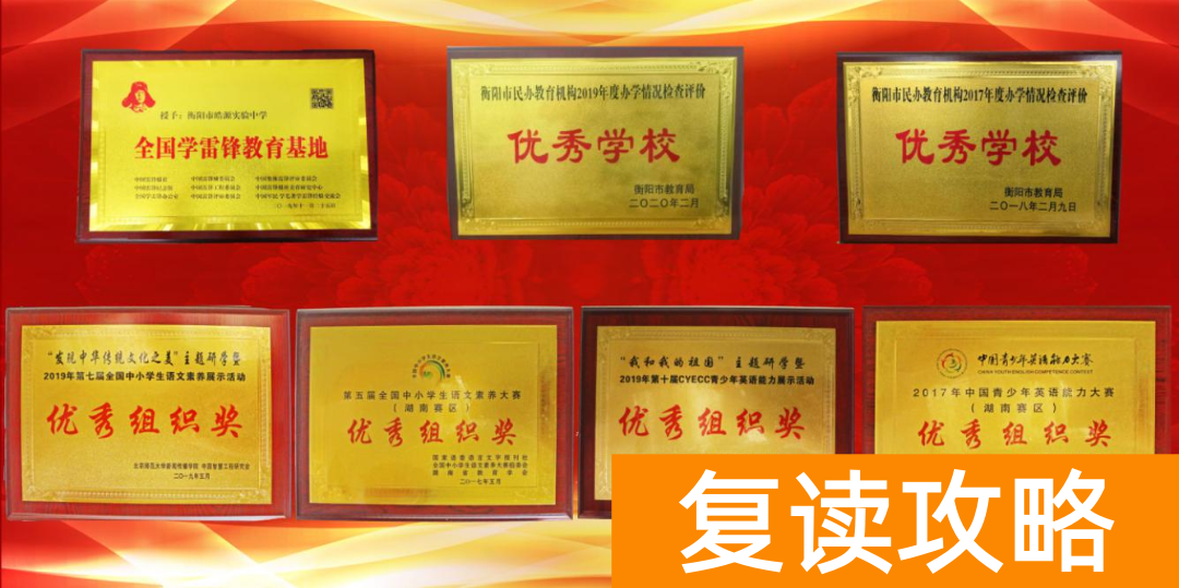 湖南复读学校学费一般标准（衡阳市衡州高级中学2022年复读中心）