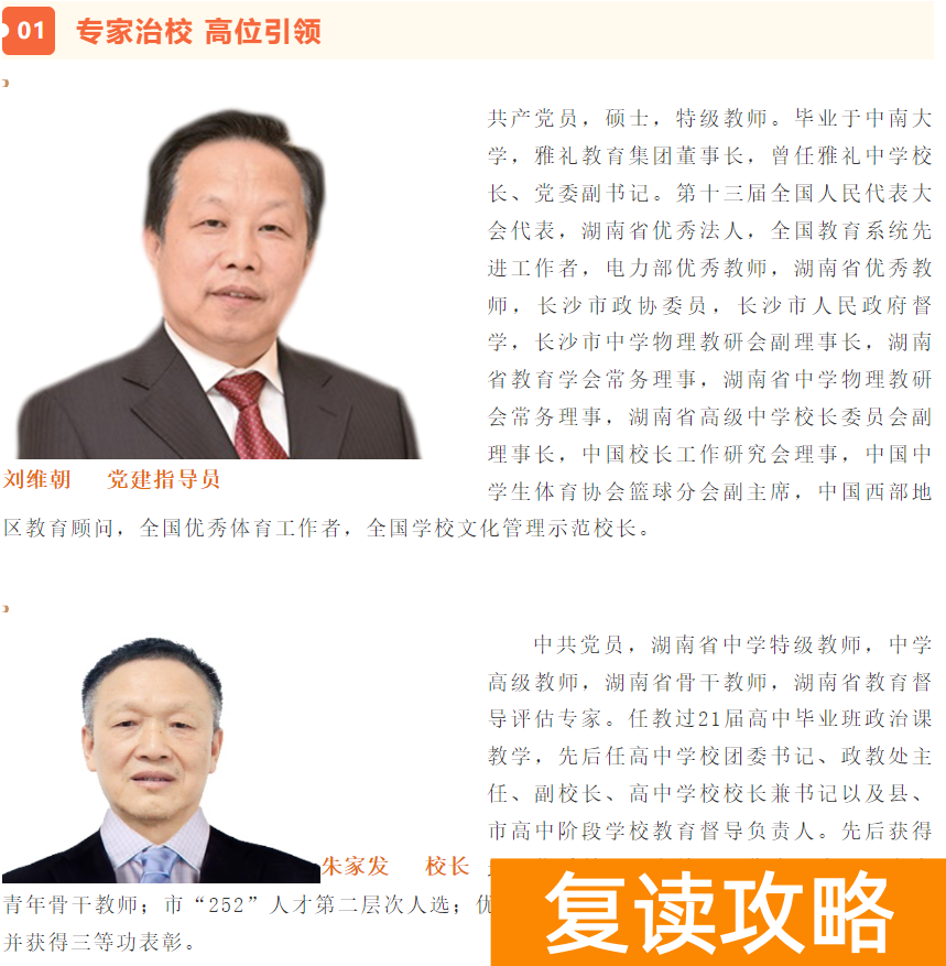 长沙芙蓉学校复读部师资力量