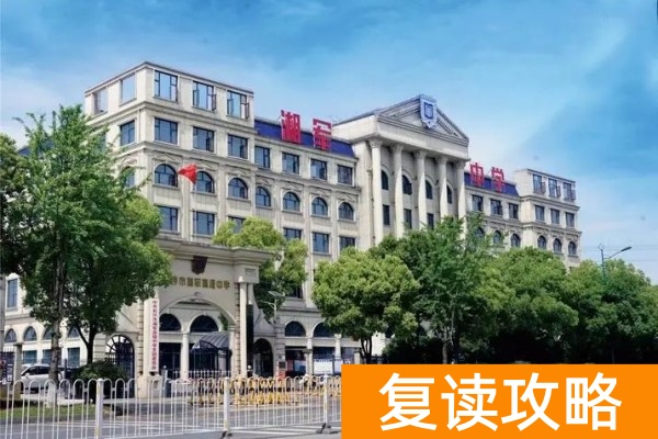 长沙湘军高级中学复读怎么样