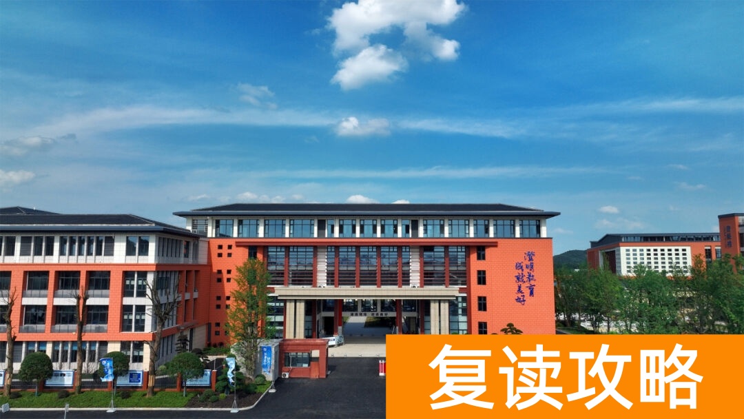 长沙市珺琟高级中学复读学校环境如何