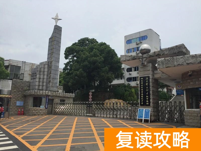 湖南省重点高中排名（能上湖南这五所高中的，都是学霸）