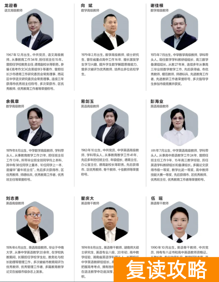 长沙耀华学校复读部师资力量