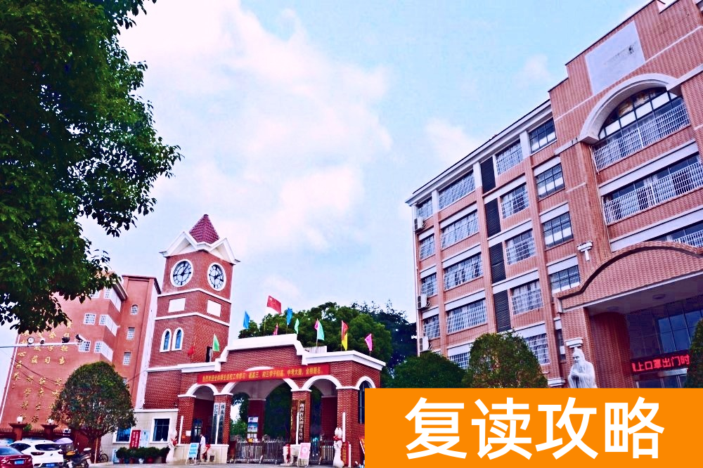 衡阳复读去哪儿好？关注这8所高中的复读班