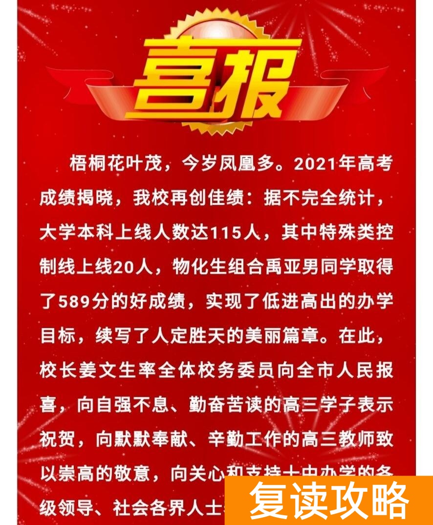 邵东创新复读学校（2021年邵东高考情况）