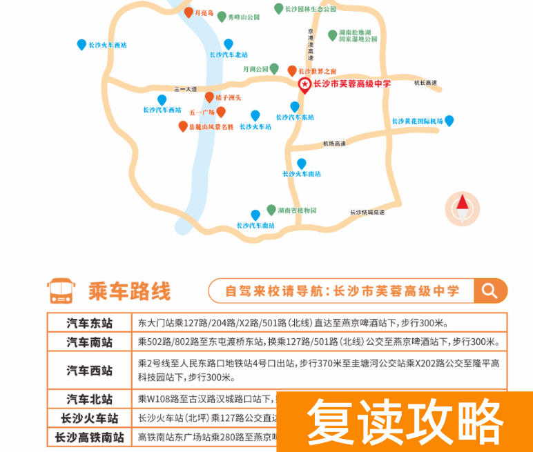 长沙芙蓉学校复读部怎么走