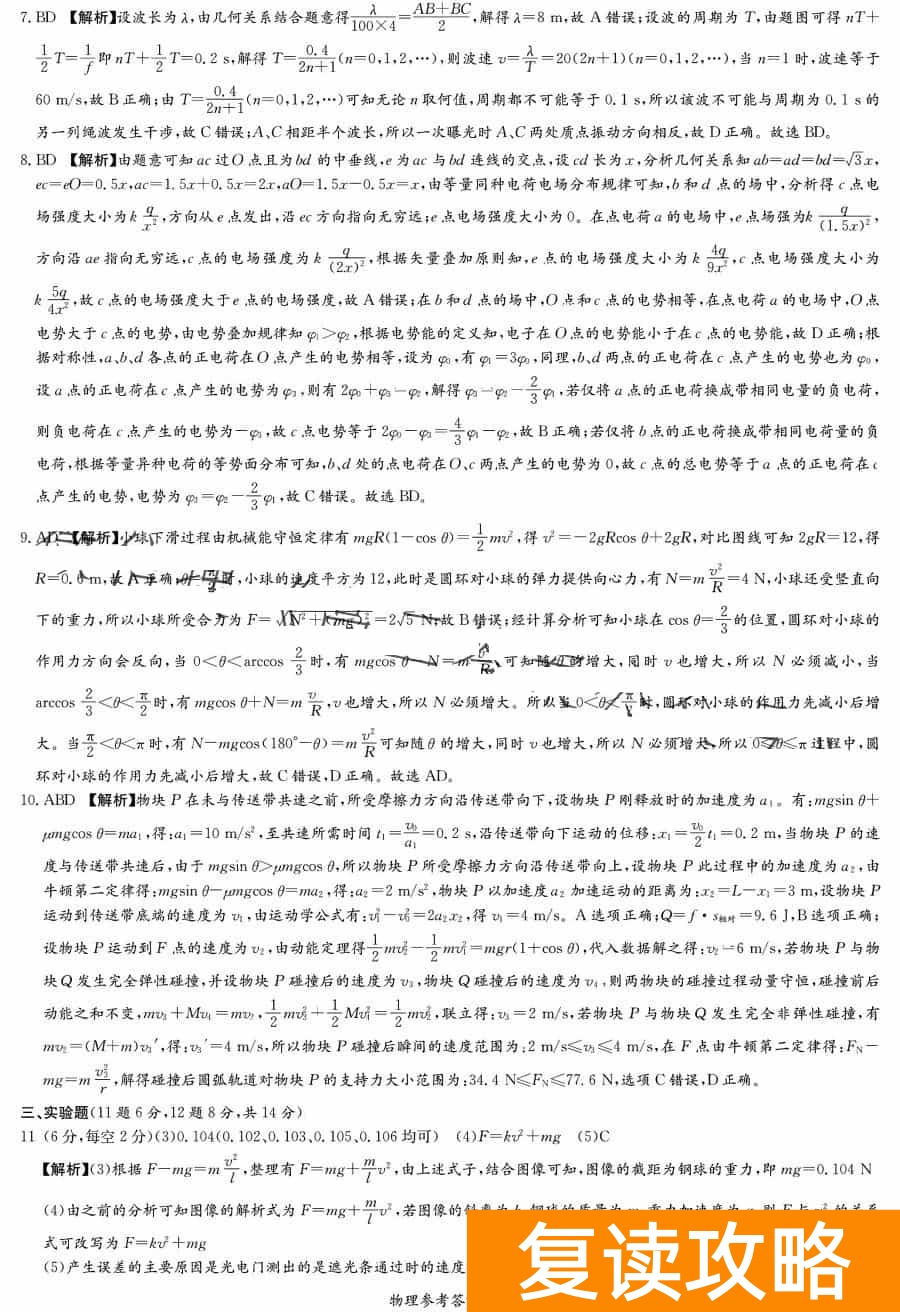 2024届湖南T8联考高三第一次联考物理试题及答案