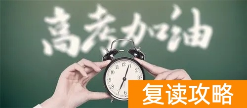 2023年广东高考可以复读吗？（哪些学生适合在高考中重读）