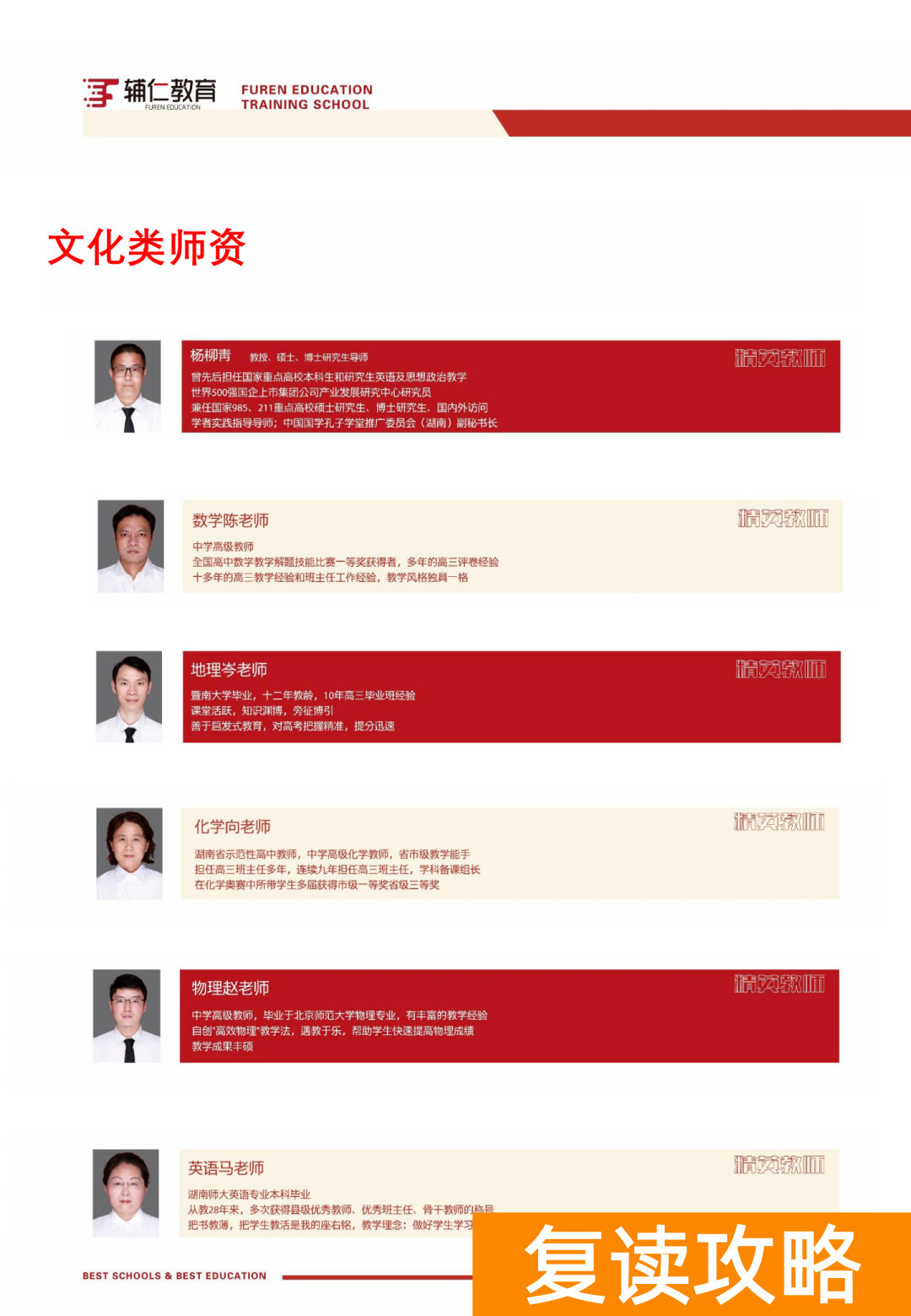 长沙辅仁复读学校怎么样（师资力量一览）