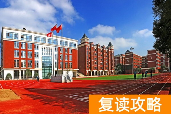 长沙复读学校排名前三的学校有哪些