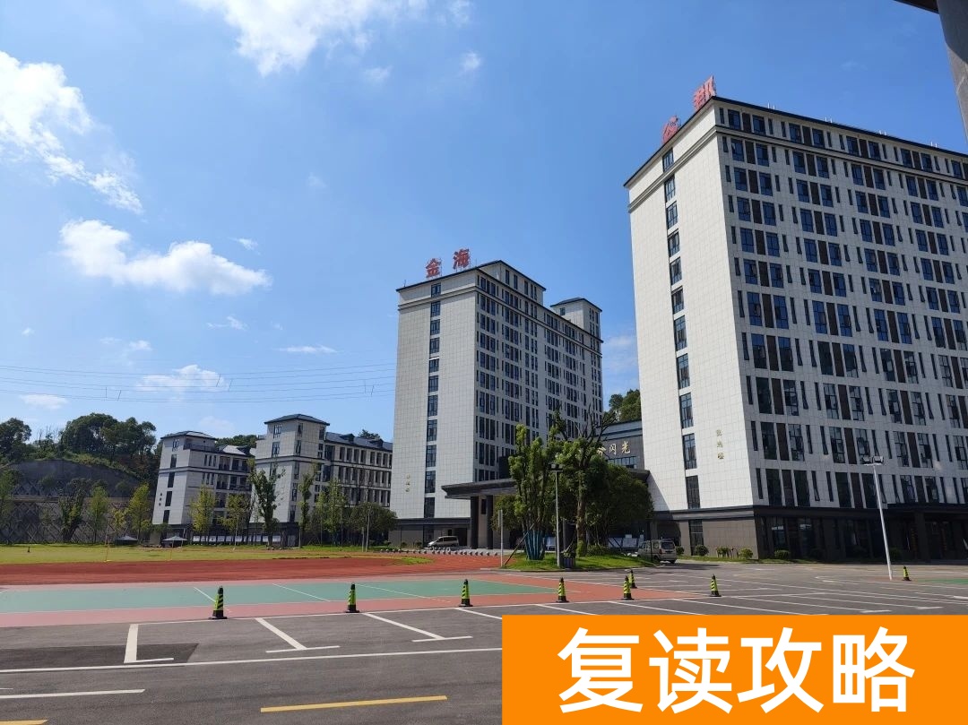 ​ 长沙市金海谷郡高级中学复读学校有哪些优势