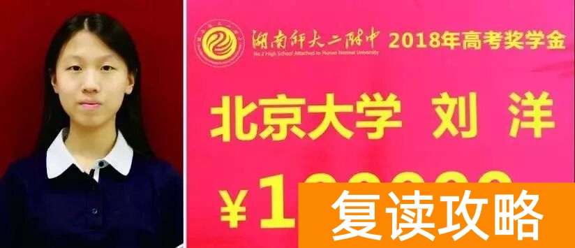 湖南师大二附中复读班（复读是为了再给自己一次机会）