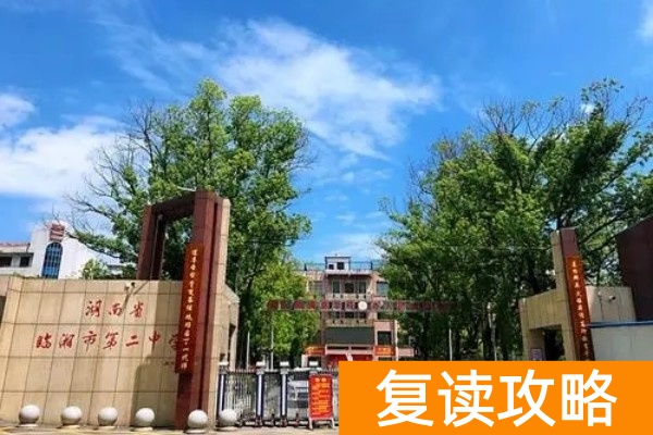临湘市第二中学是省重点吗