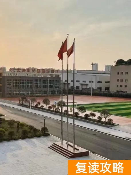 长沙市芙蓉高级中学学校复读班优秀教师 学校环境好不好？