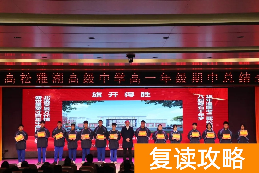 长沙市平高松雅湖高级中学复读学习成绩 提分效果好不好