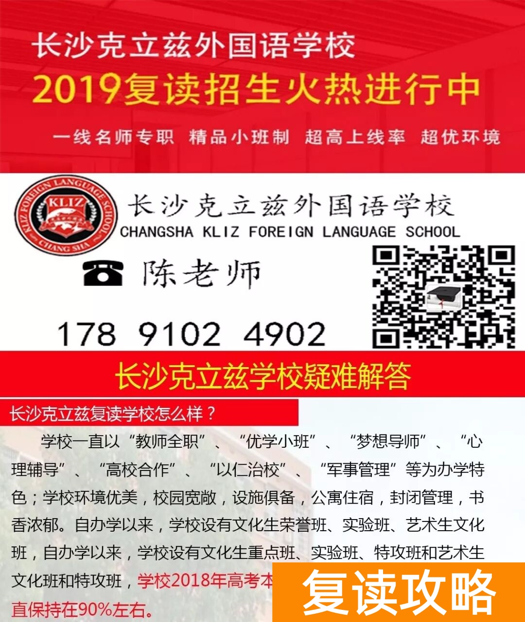 长沙市复读学校排名（复读你准备好了吗 ？）