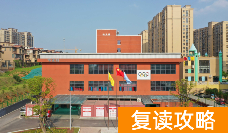 长沙复读学校：长沙耀华高级中学复读部