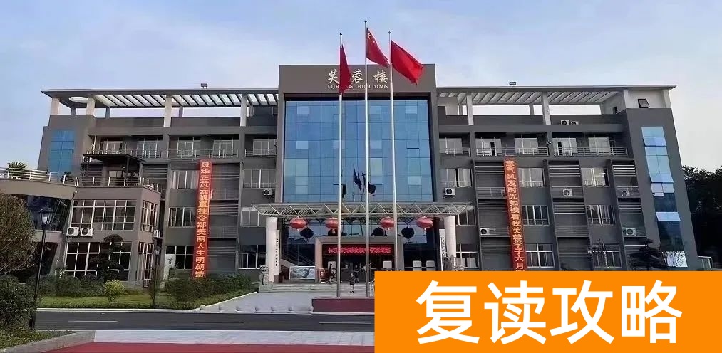 盘点长沙复读学校的优缺点：选择适合你的复读学校
