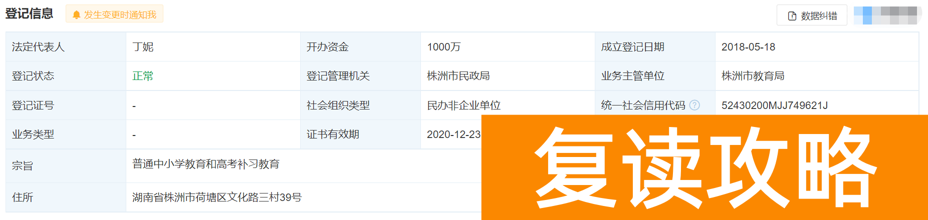 长沙较好的复读学校（长沙复读学校在株洲办学情况）