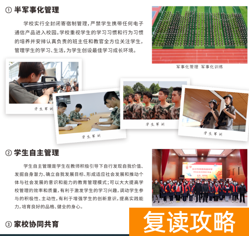 长沙芙蓉学校复读部管理如何