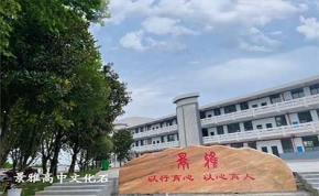 浏阳景雅高级中学｜高三复读学校