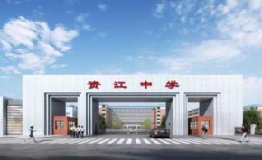 新化县资江中学复读部｜高三复读学校