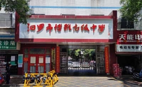 汨罗市博雅中学高复部｜高三复读学校