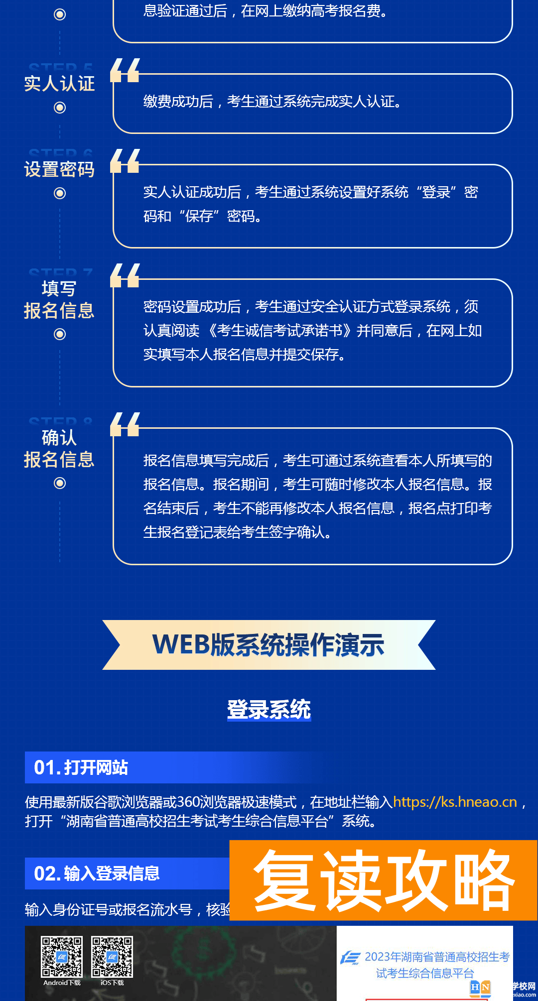 潇湘高考报名复读流程图 2024年湖南高考报名入口