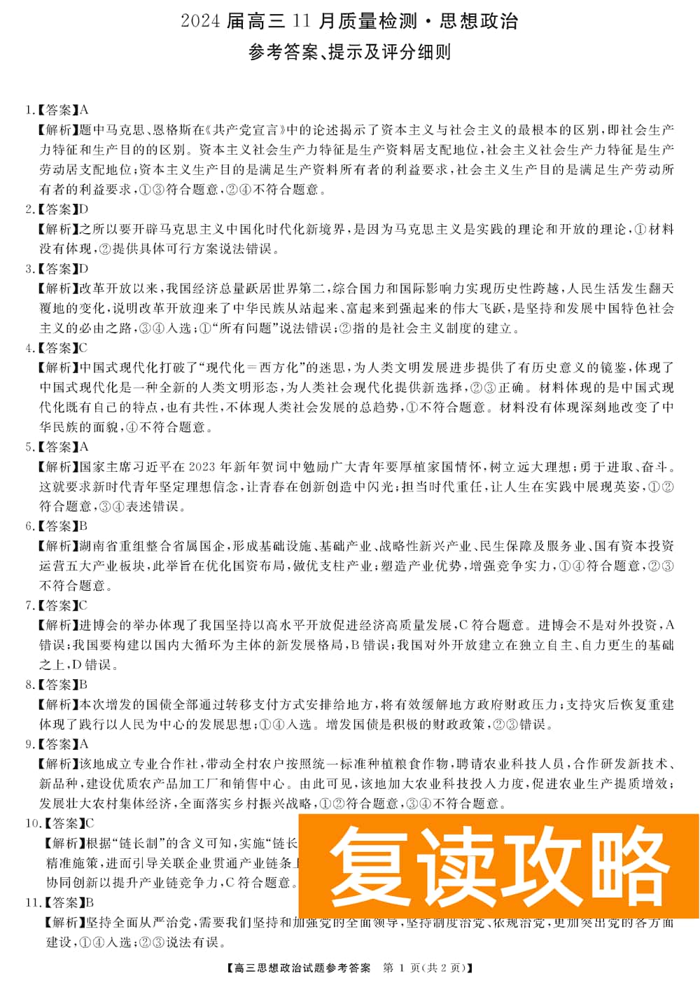 2024届湖南天壹名校联盟高三11月质检政治试题及答案