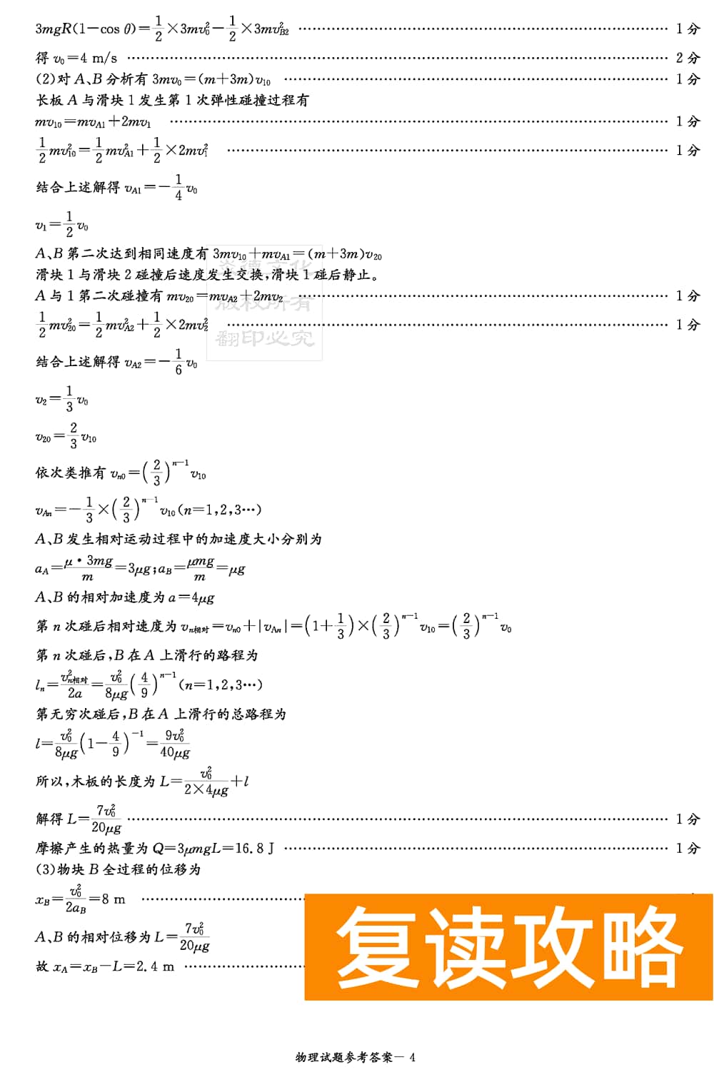 2024届湖南九校联盟高三第一次联考物理试题及答案