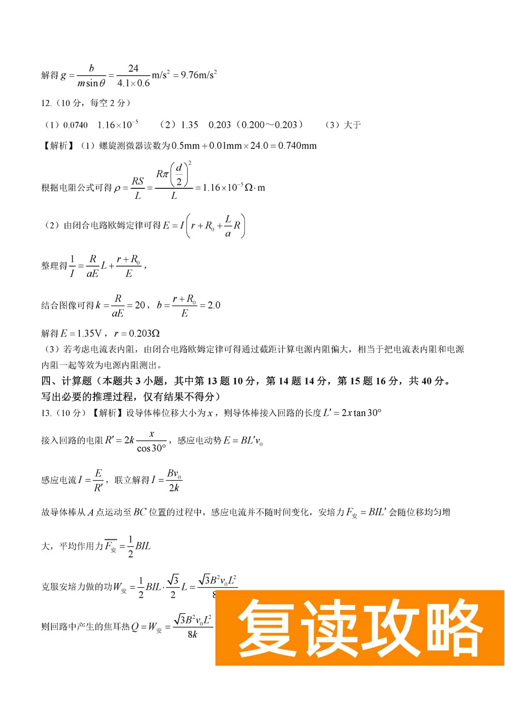 湖南长郡中学2024届高三上学期月考(四)物理试题及答案
