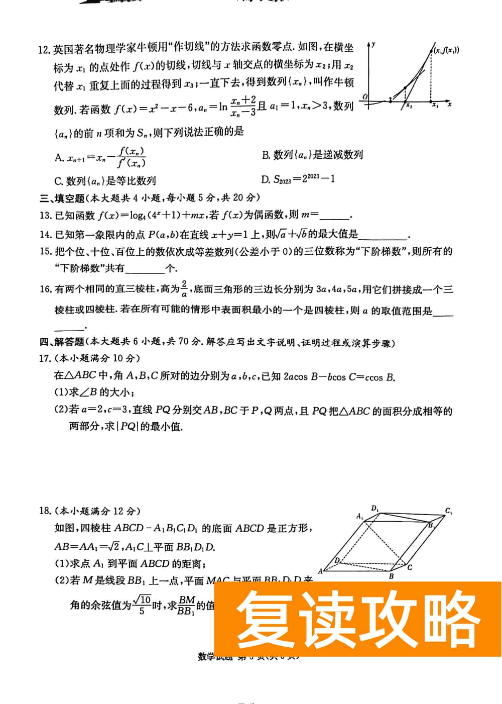 2024届湖南九校联盟高三第一次联考数学试题及答案