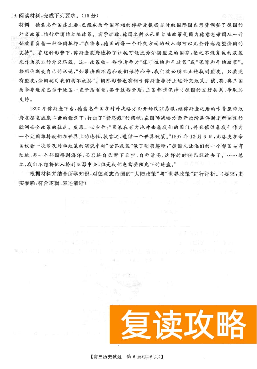 湖南三湘名校联盟2024届高三12月第二次联考历史试题及答案