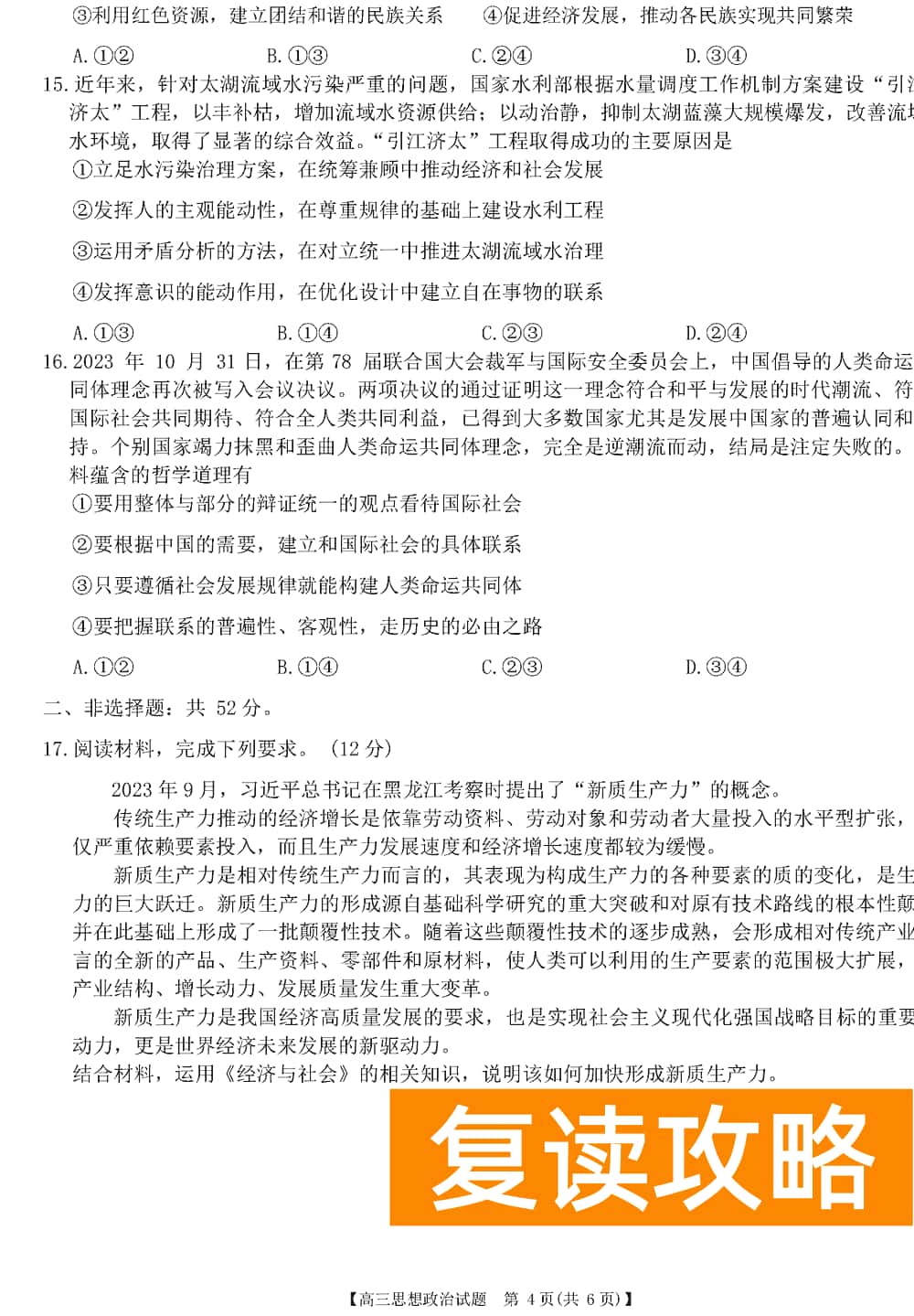 2024届湖南天壹名校联盟高三11月质检政治试题及答案